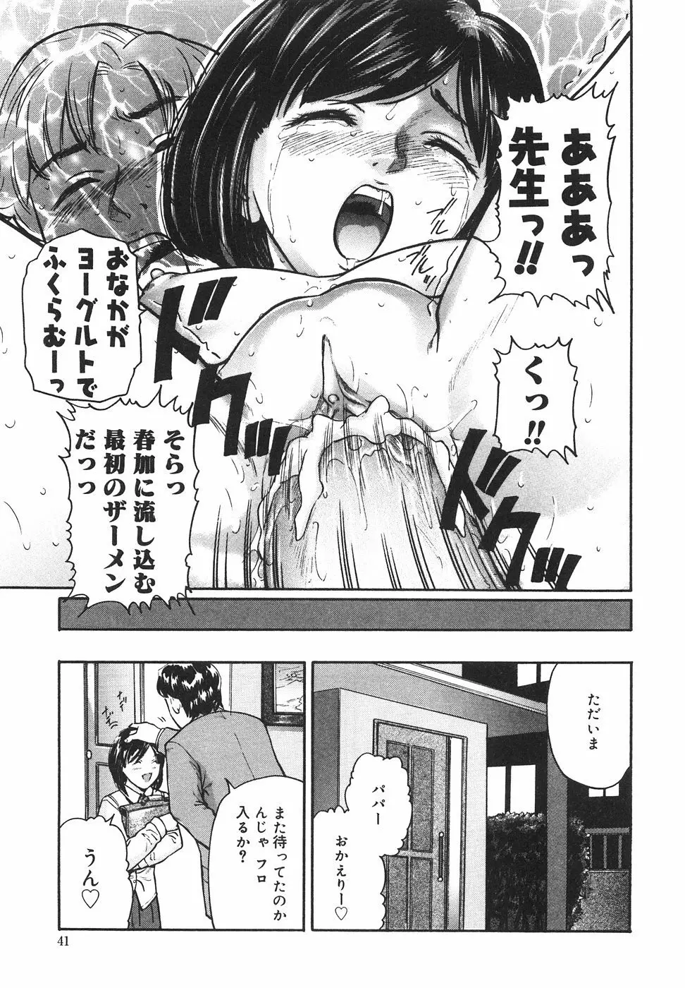 ときめき少女塾 46ページ