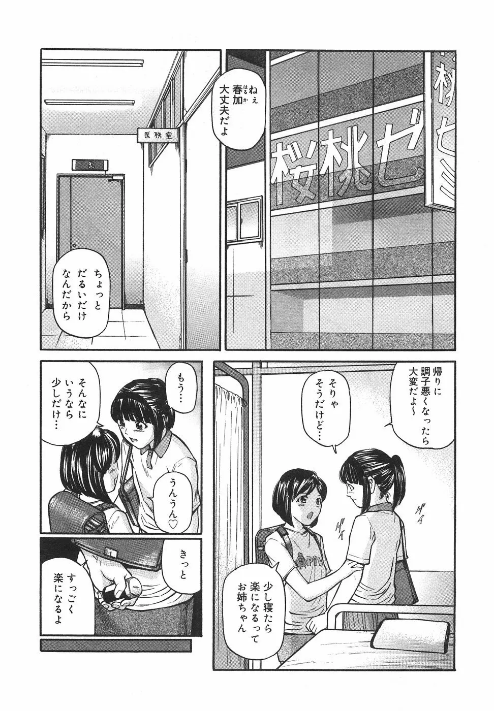 ときめき少女塾 48ページ