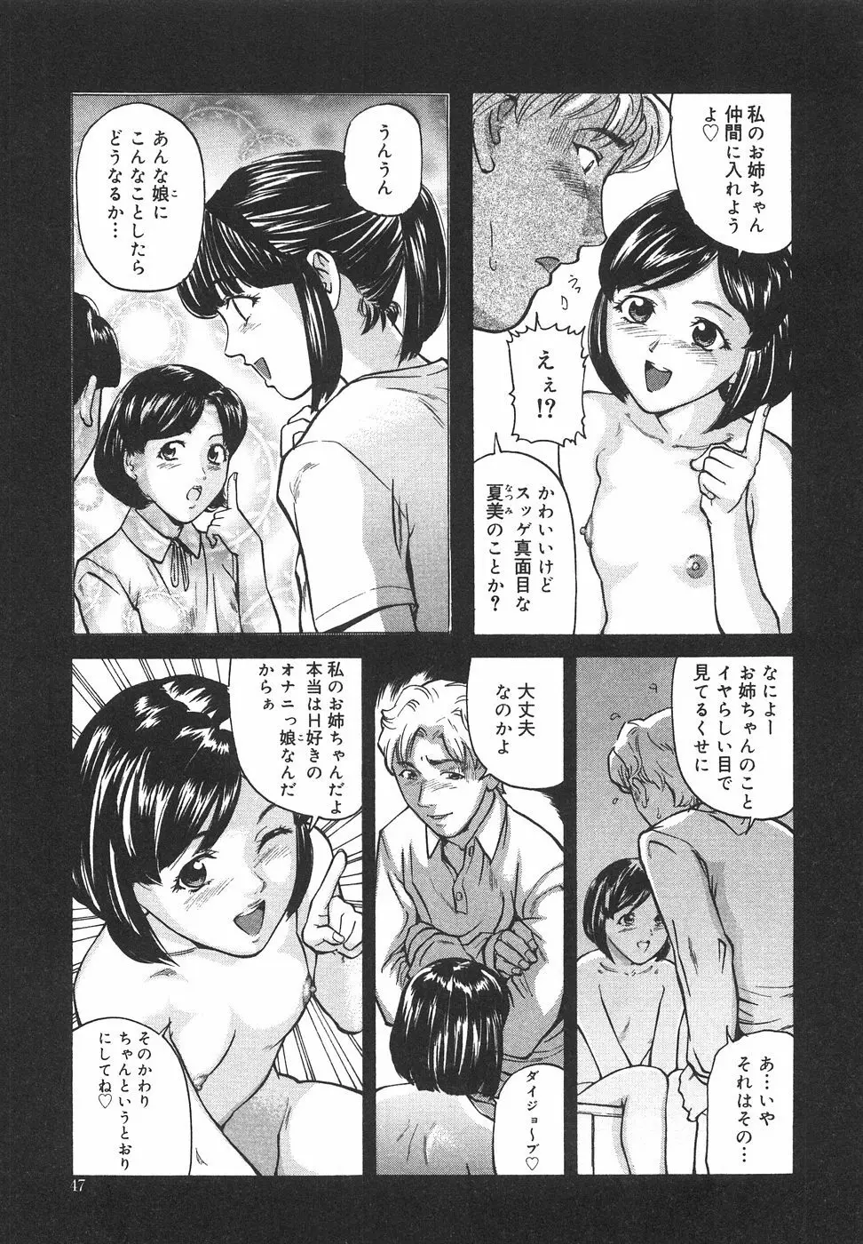 ときめき少女塾 52ページ