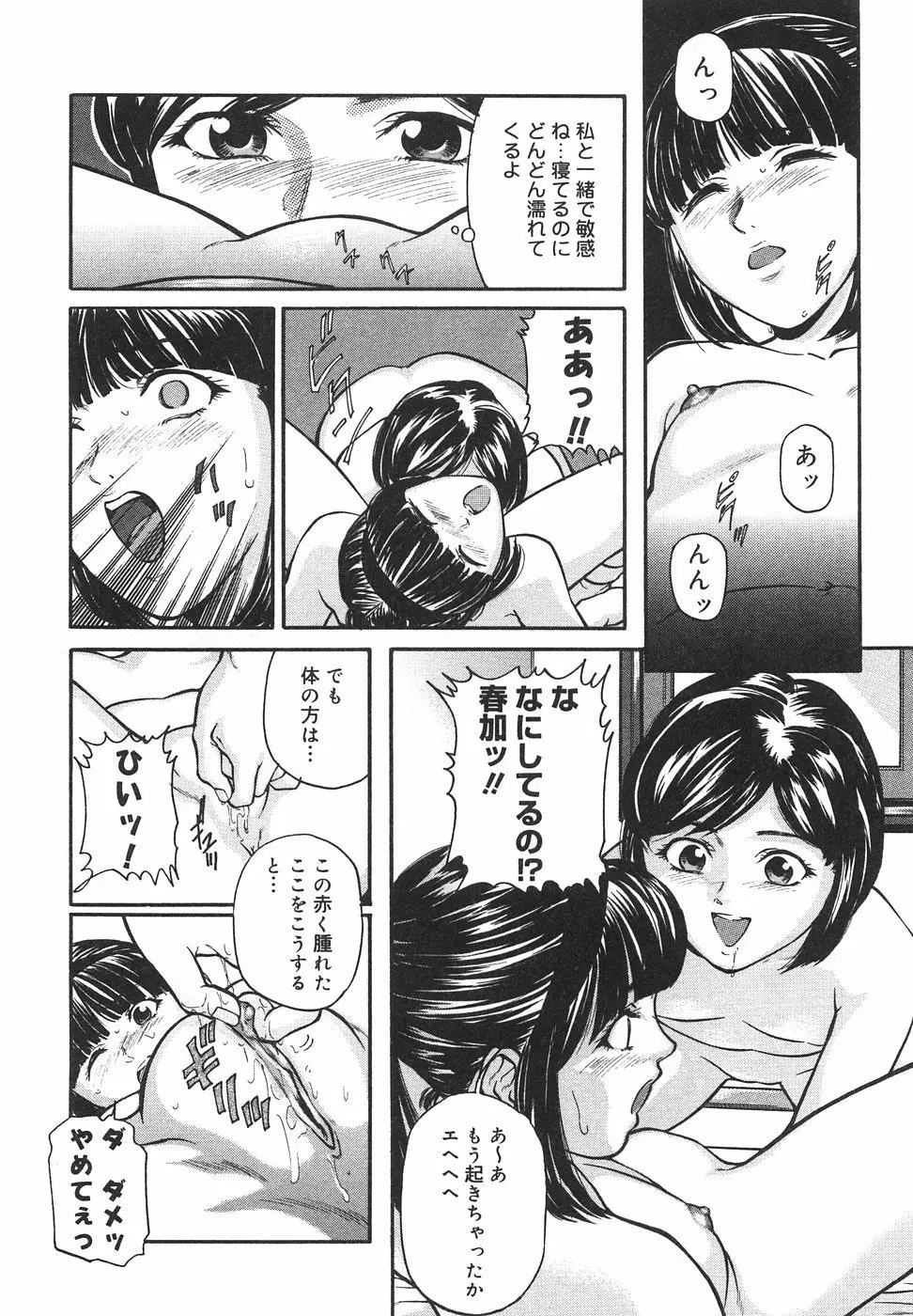 ときめき少女塾 54ページ