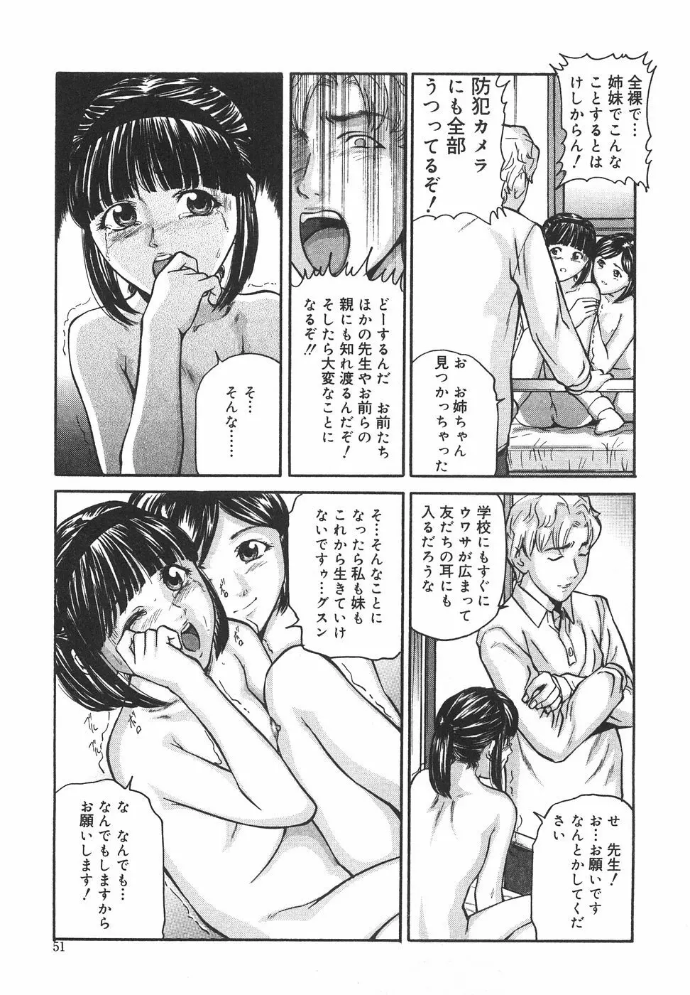 ときめき少女塾 56ページ