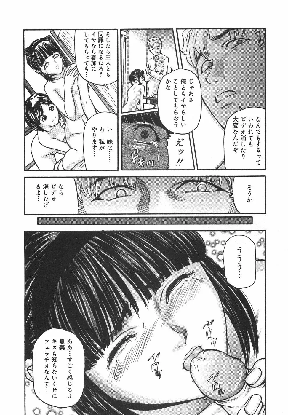 ときめき少女塾 57ページ