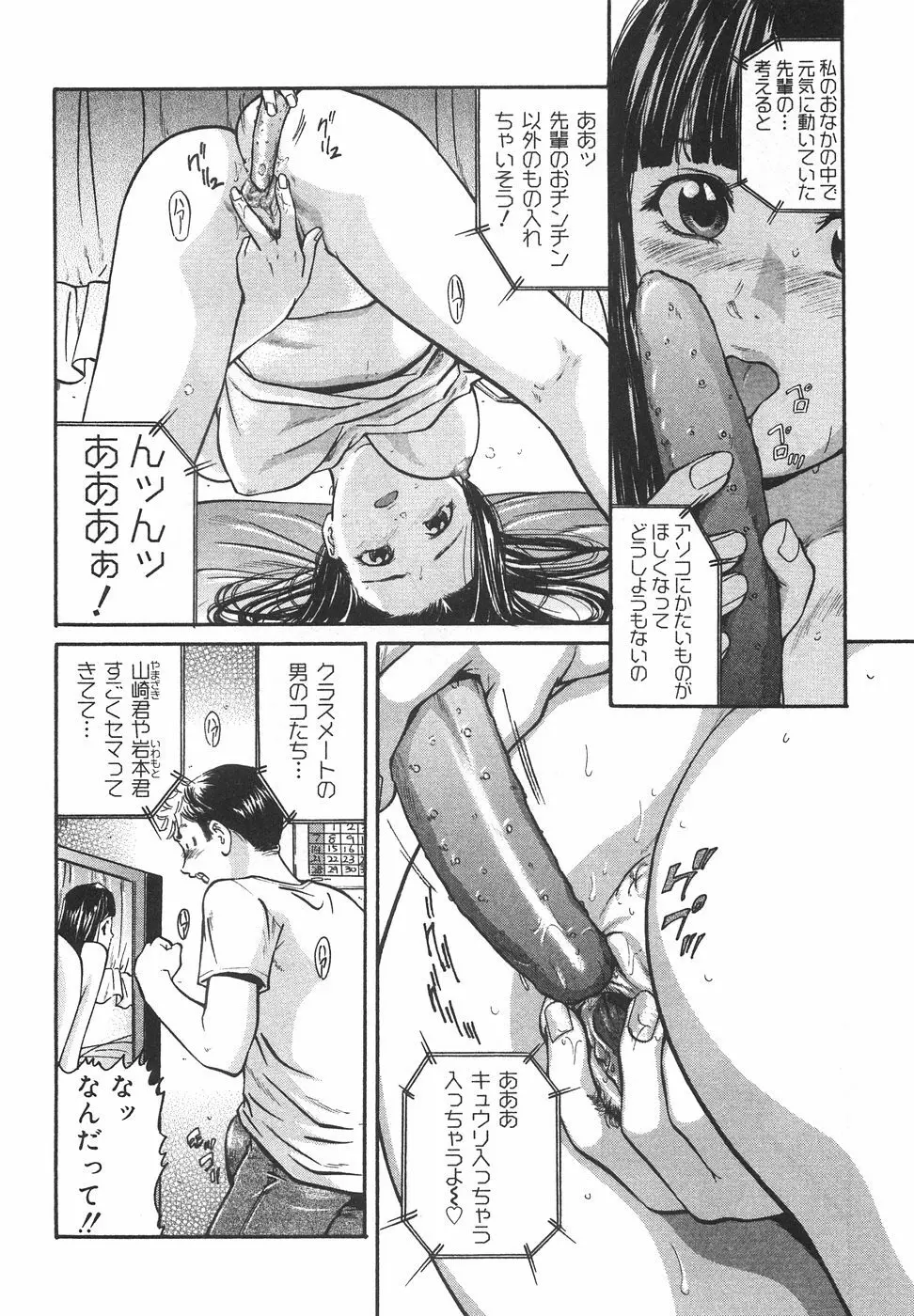 ときめき少女塾 67ページ