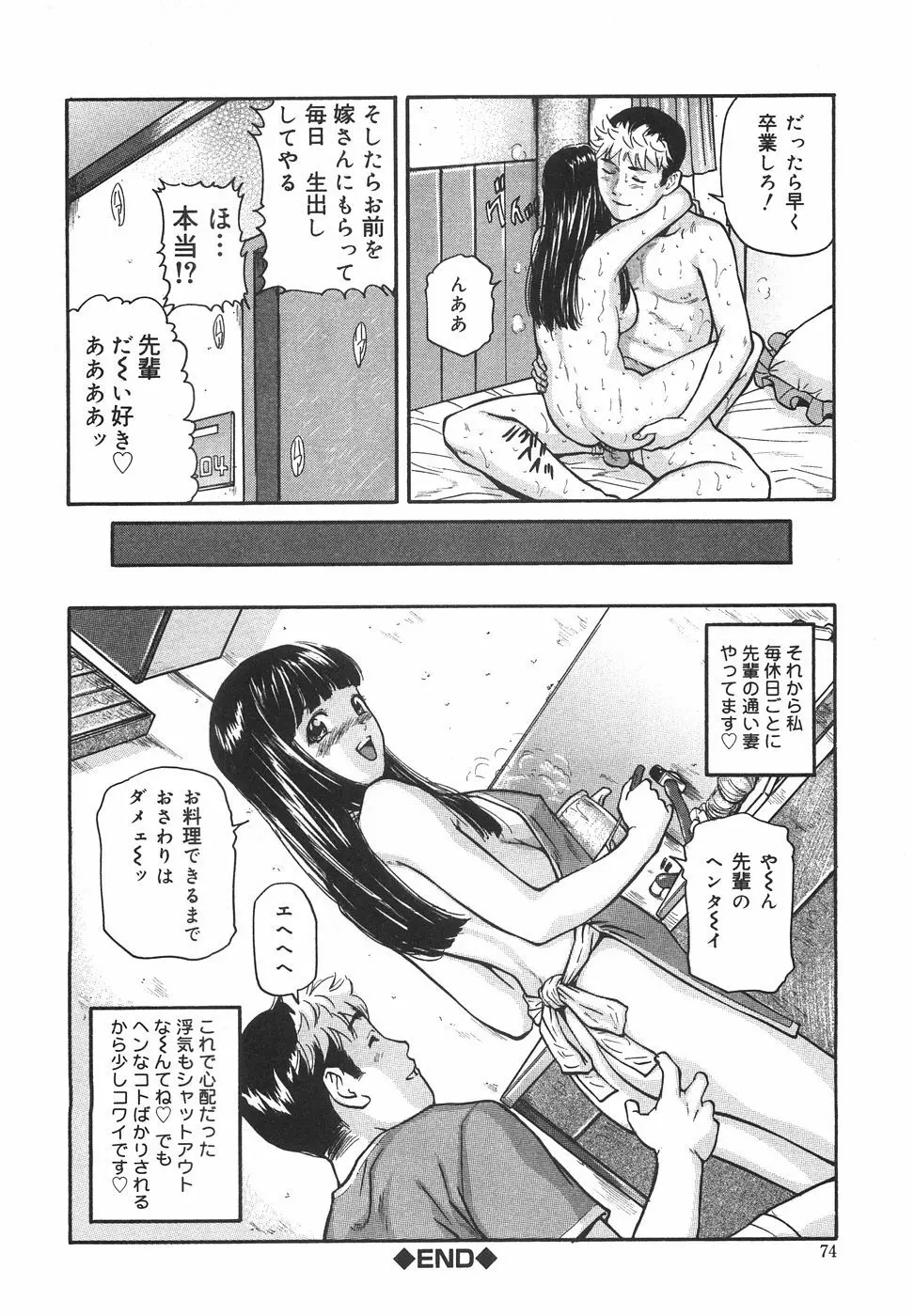 ときめき少女塾 79ページ