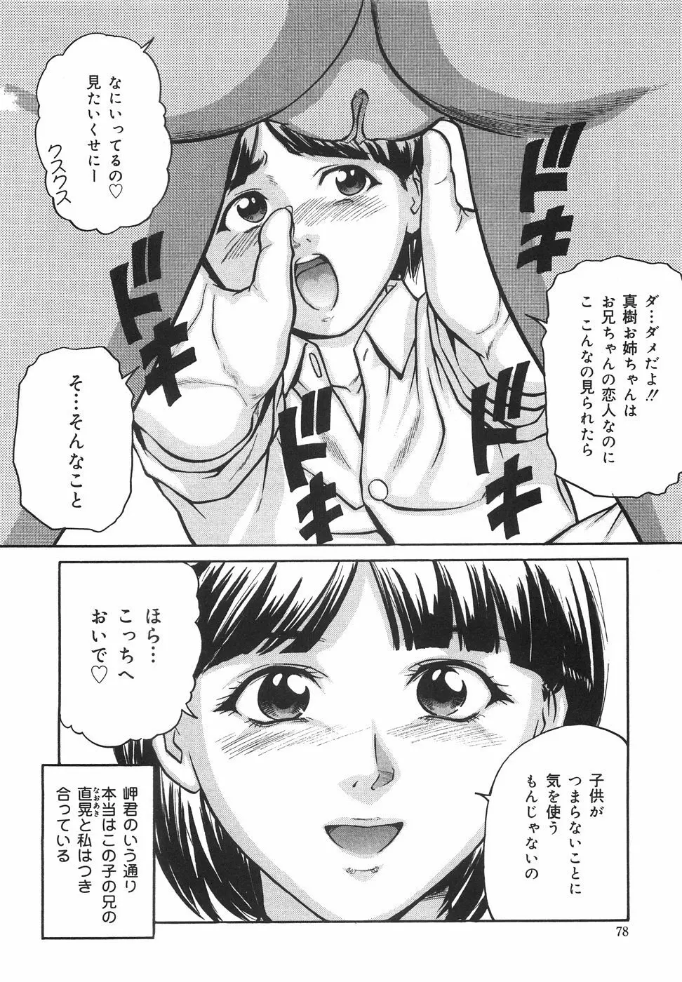 ときめき少女塾 83ページ