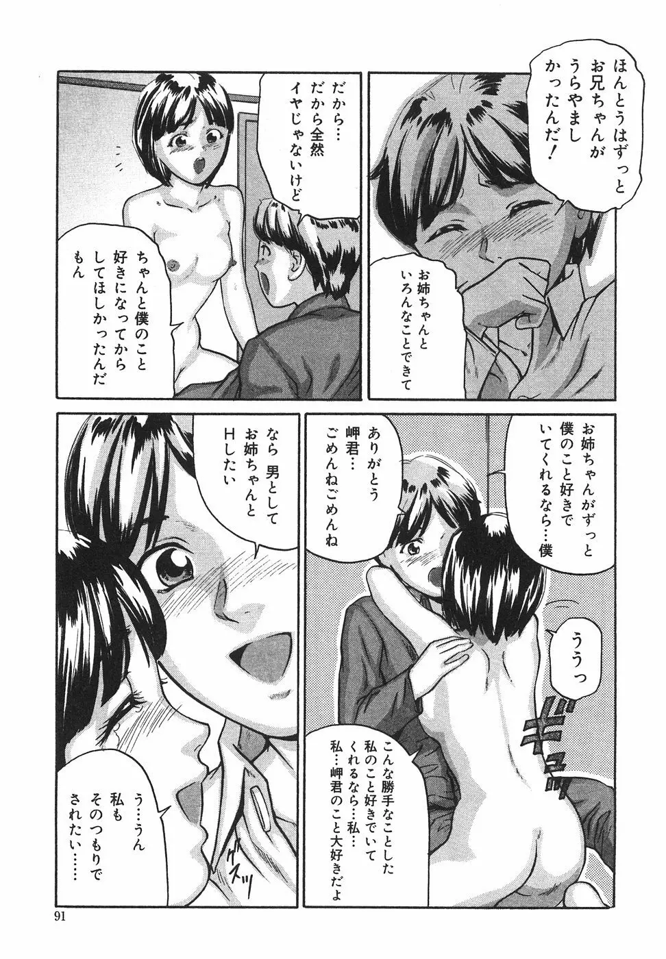 ときめき少女塾 96ページ