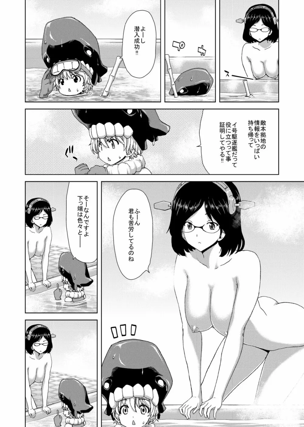 妊活戦艦 39ページ