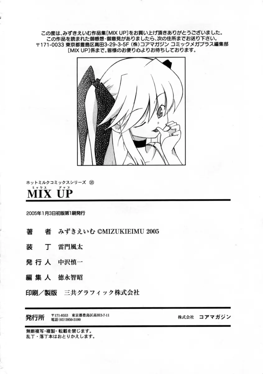 MIX UP 189ページ