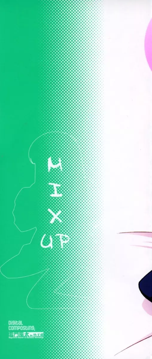 MIX UP 5ページ