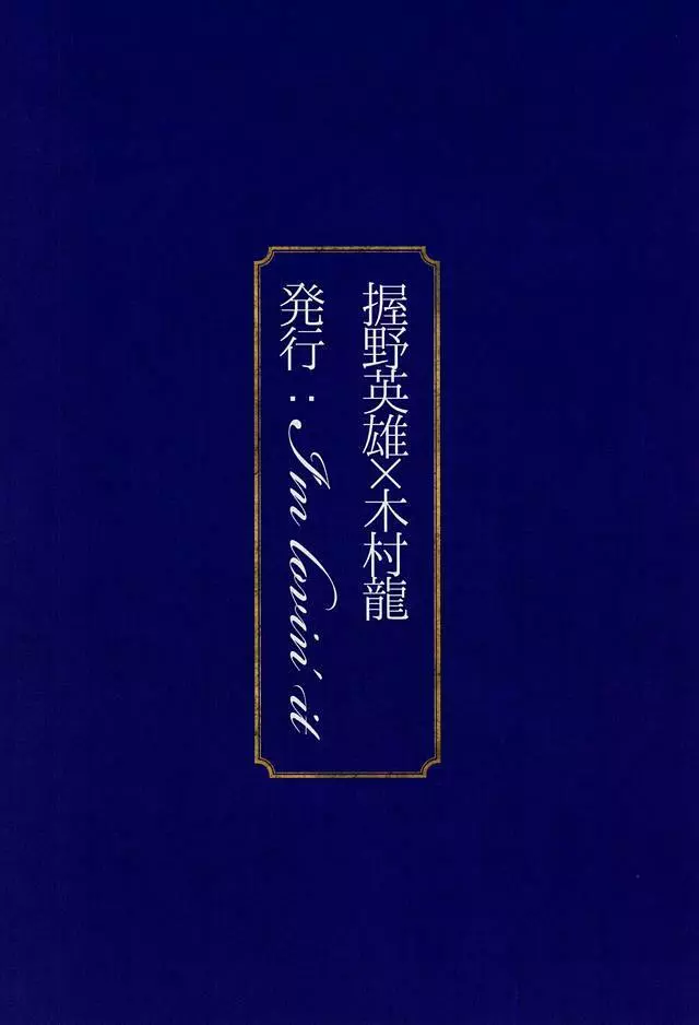 おたのしみはパーティのあとで 36ページ