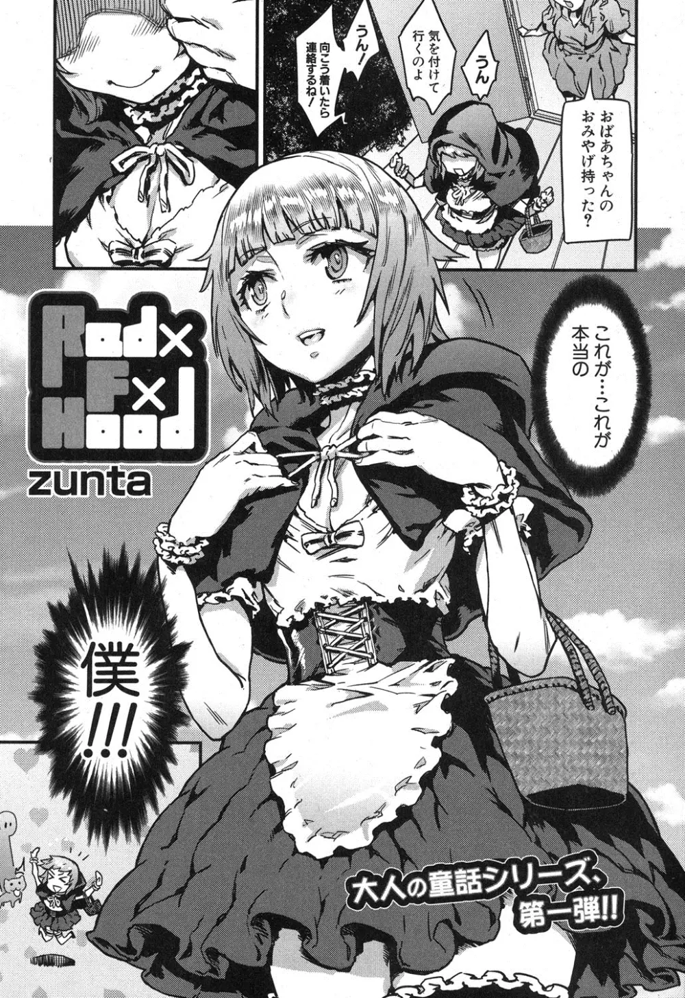 コミックミルフ 2015年12月号 Vol.27 196ページ