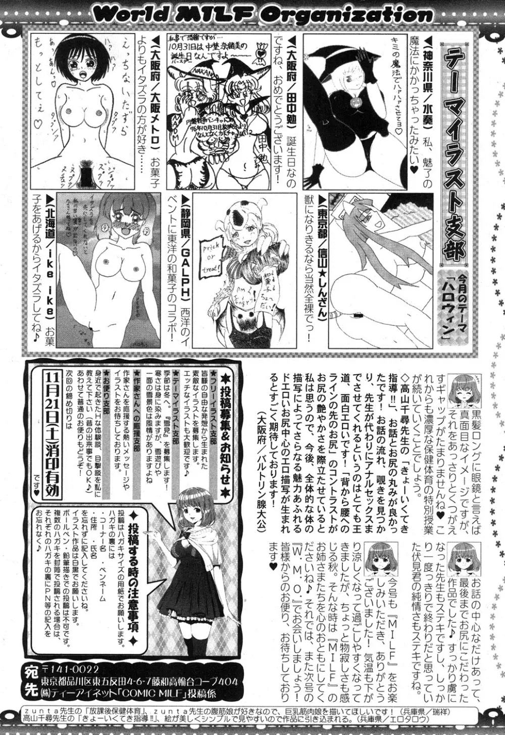 コミックミルフ 2015年12月号 Vol.27 314ページ