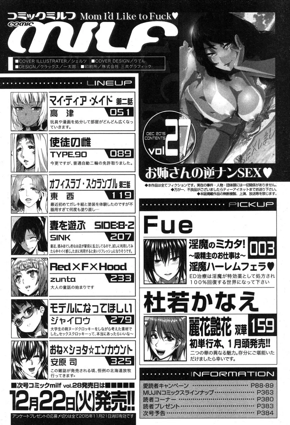 コミックミルフ 2015年12月号 Vol.27 316ページ