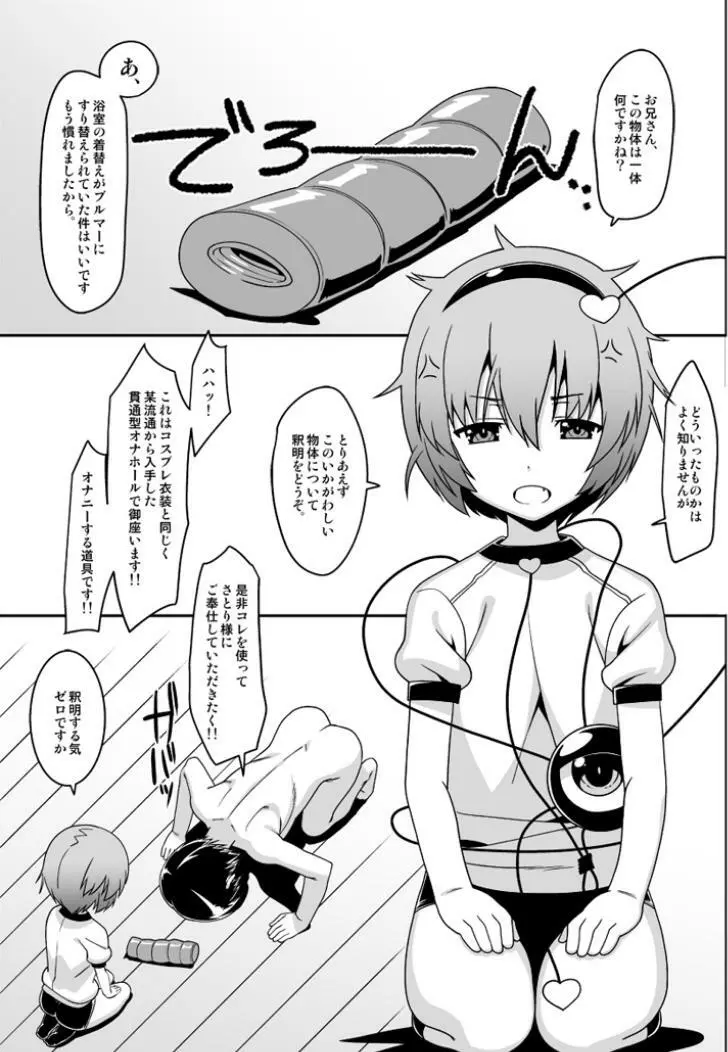 幼妻さとりとあるオナホの射精管理!! 4ページ