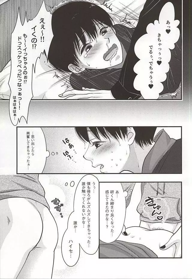 ハイセのいない日 8ページ