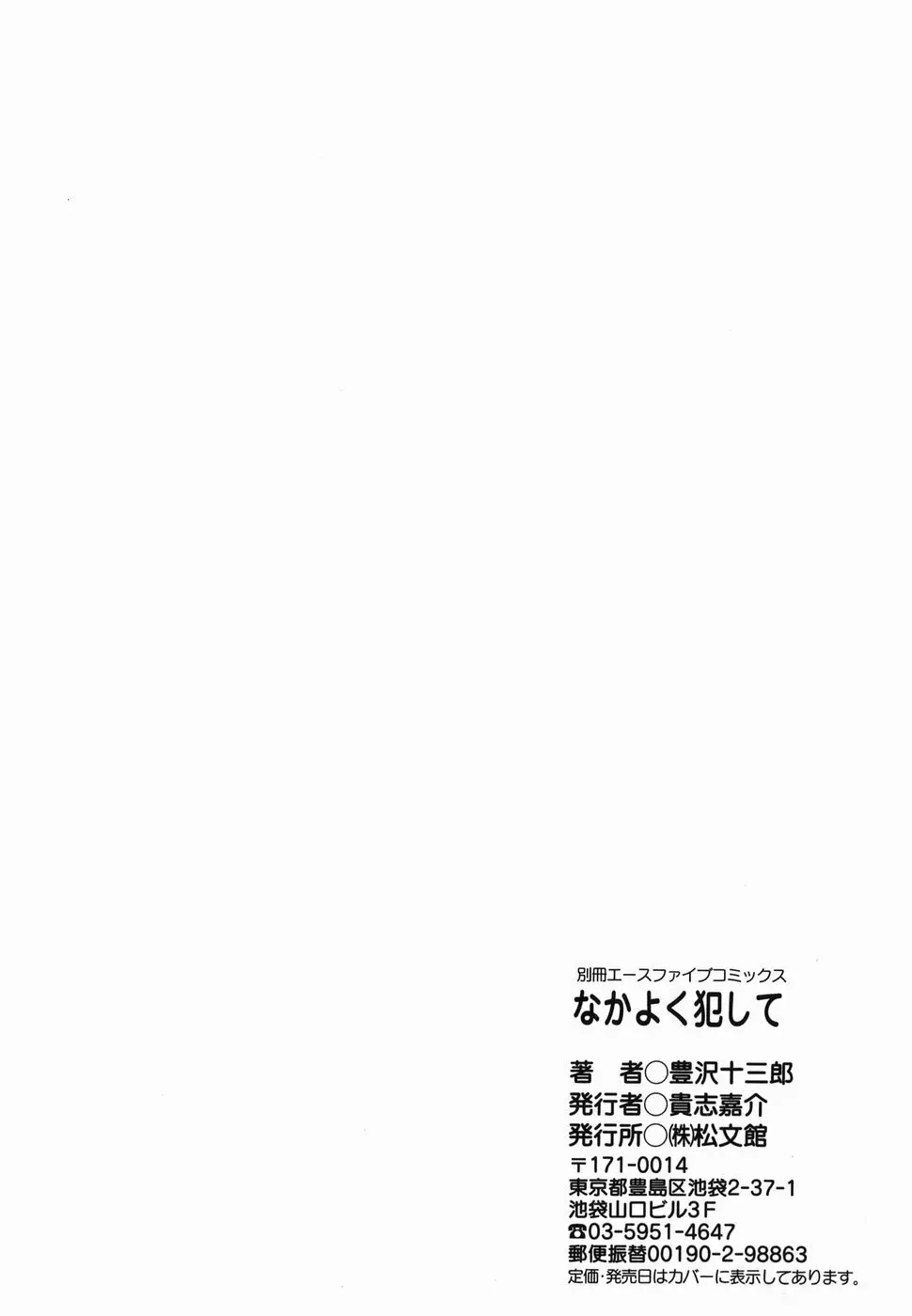 なかよく犯して 158ページ