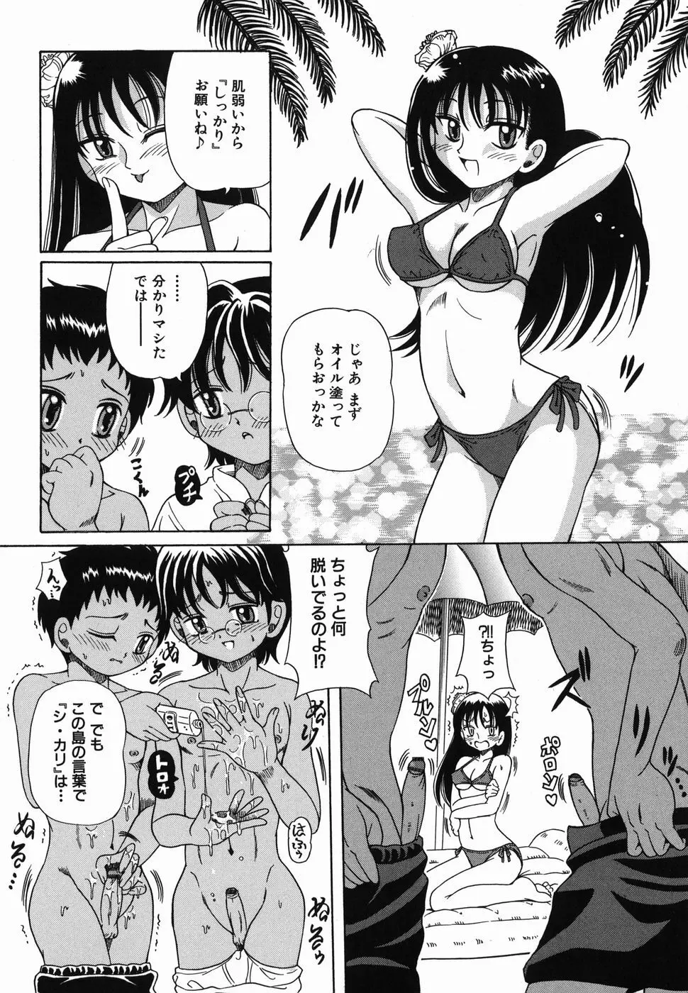 なかよく犯して 90ページ