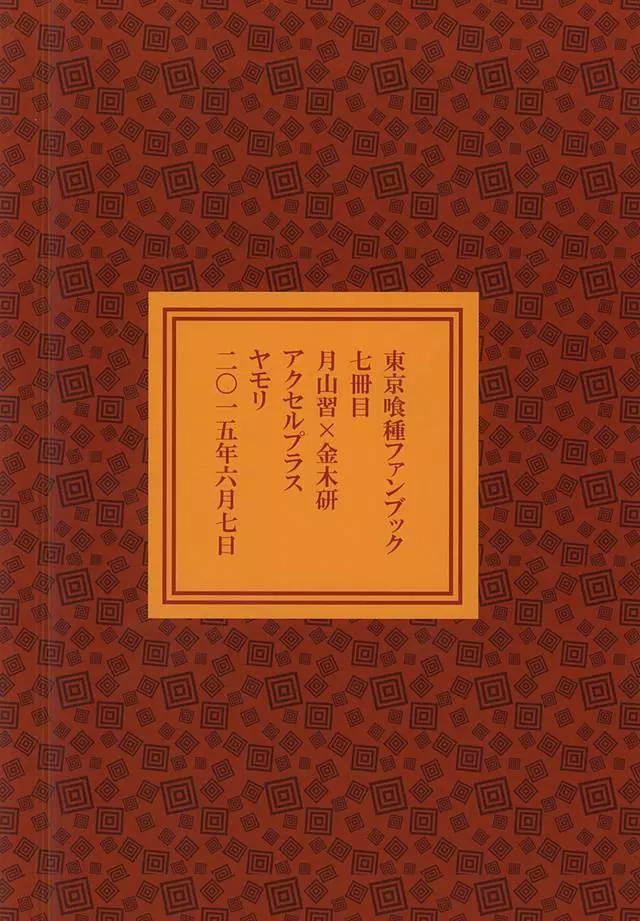 そうだ 温泉、行こう。 28ページ