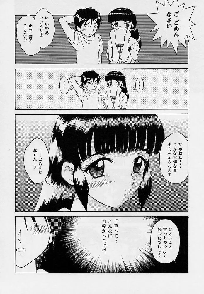 おもらし天使 165ページ