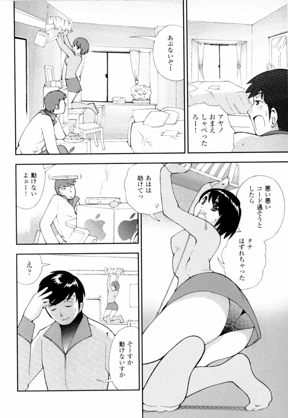 妹の桃色パンツ 109ページ