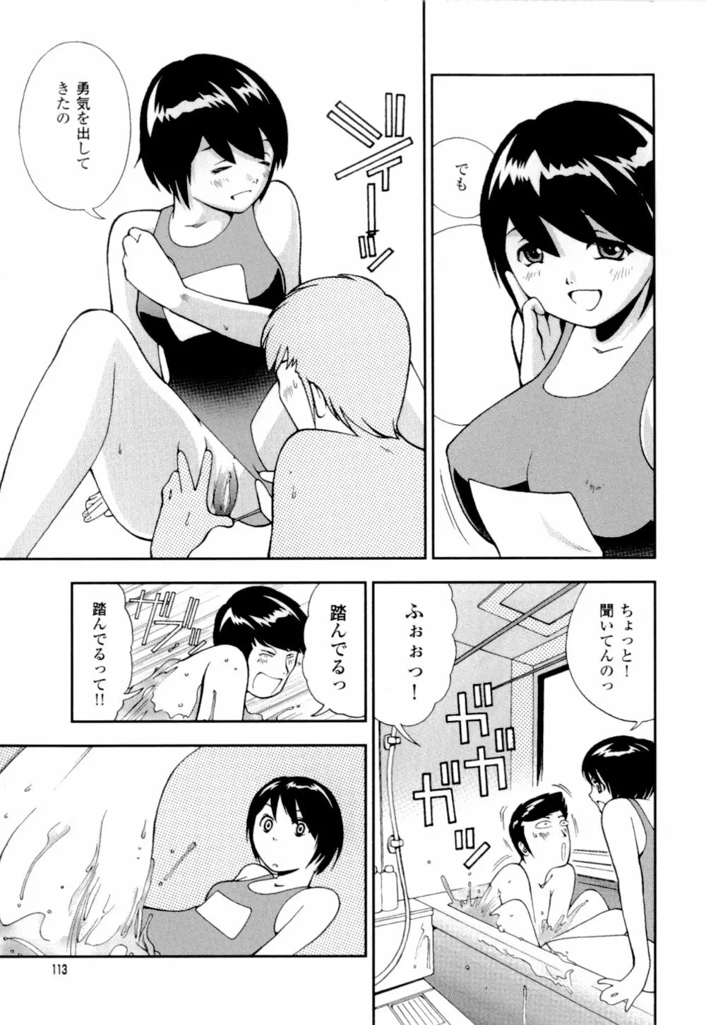 妹の桃色パンツ 116ページ