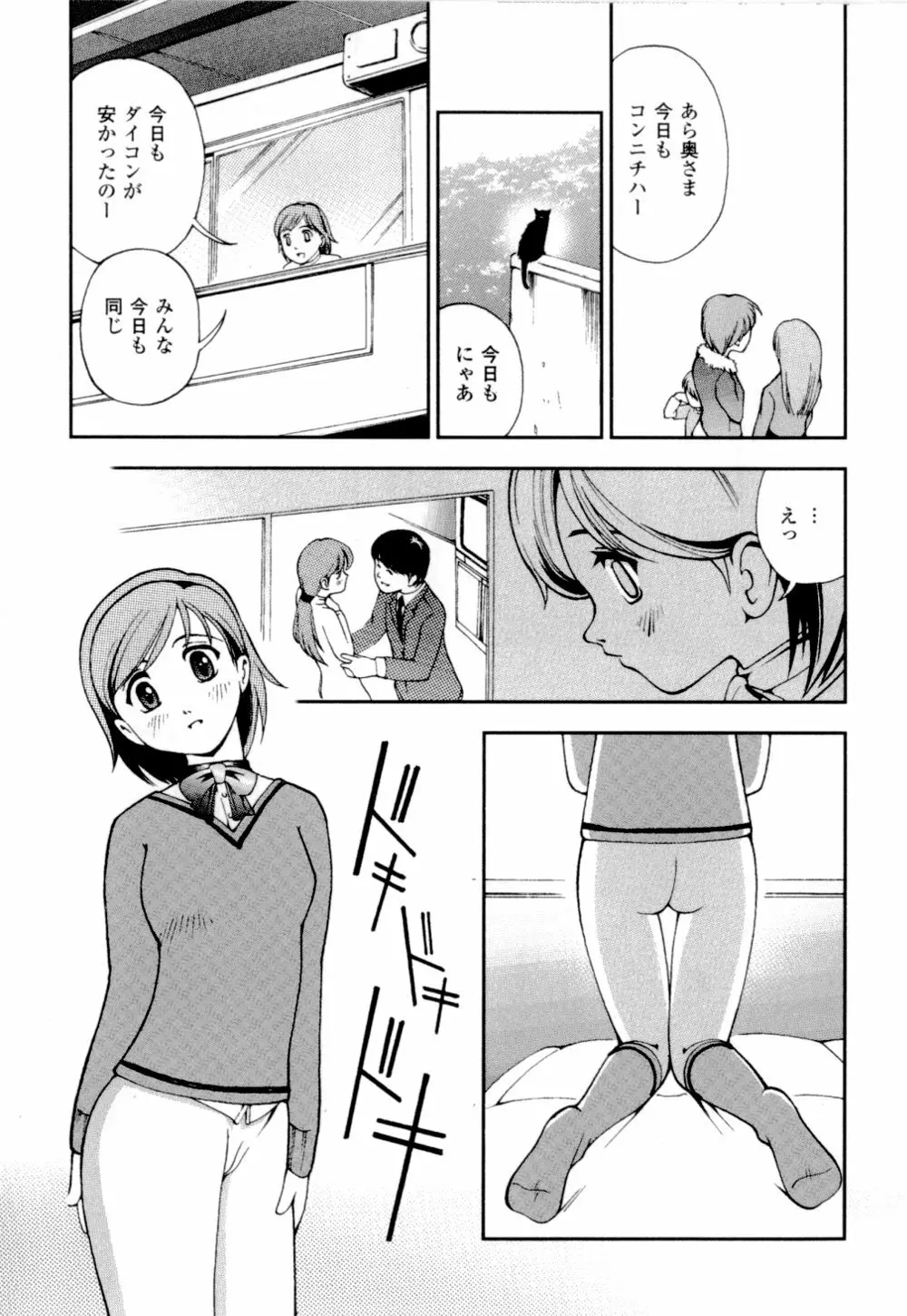 妹の桃色パンツ 12ページ