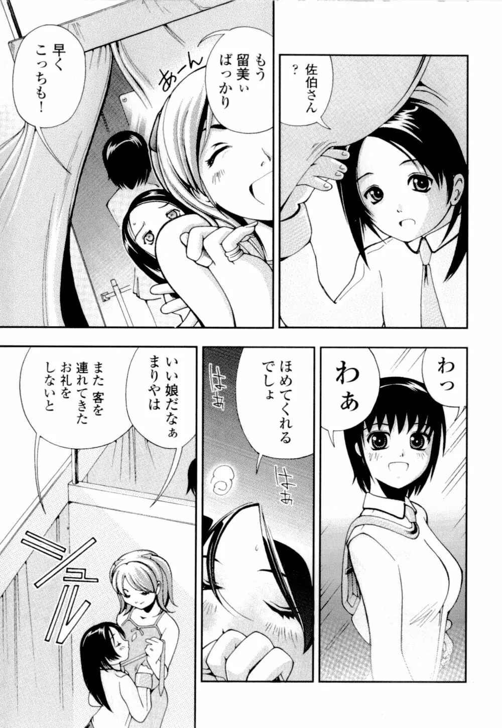 妹の桃色パンツ 126ページ