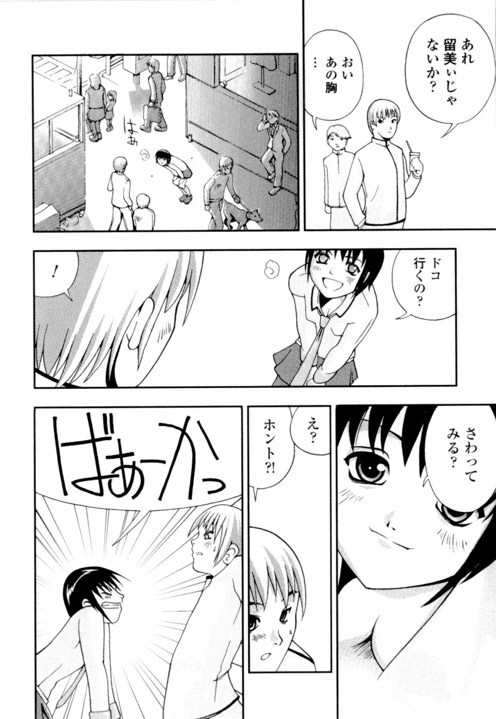 妹の桃色パンツ 131ページ