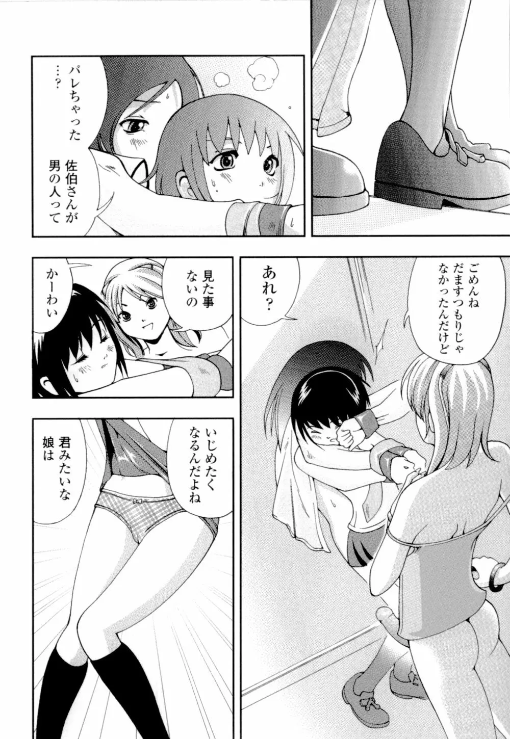 妹の桃色パンツ 133ページ