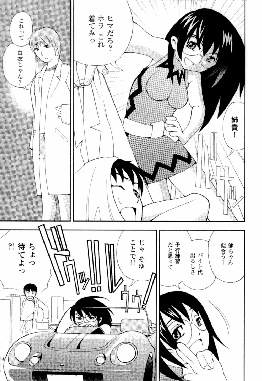 妹の桃色パンツ 144ページ