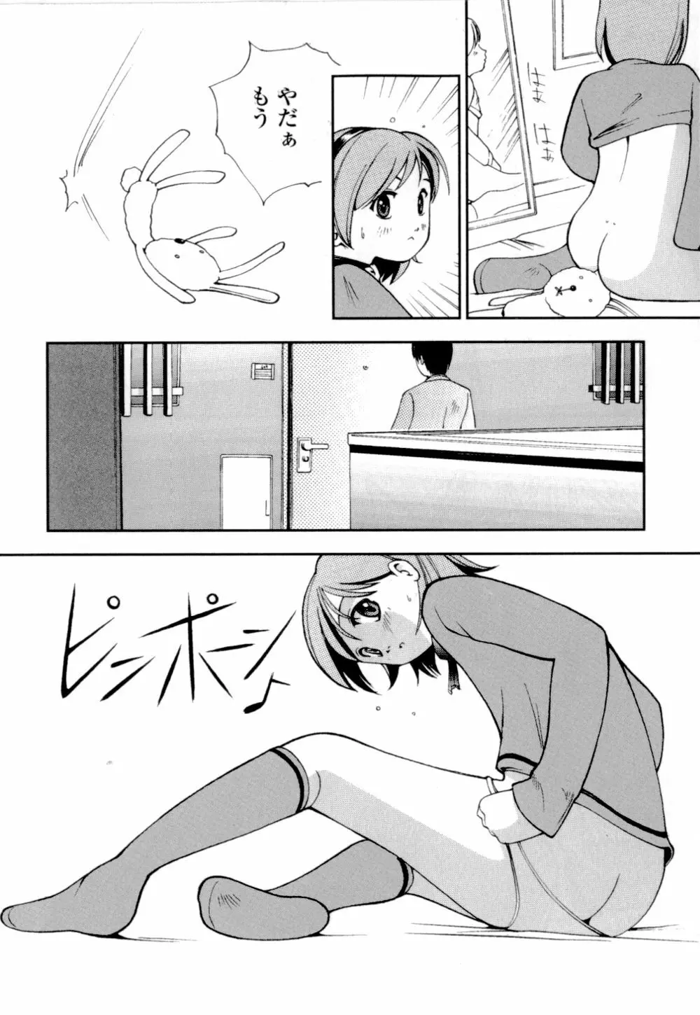 妹の桃色パンツ 17ページ