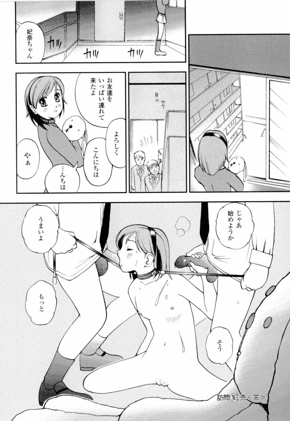 妹の桃色パンツ 29ページ