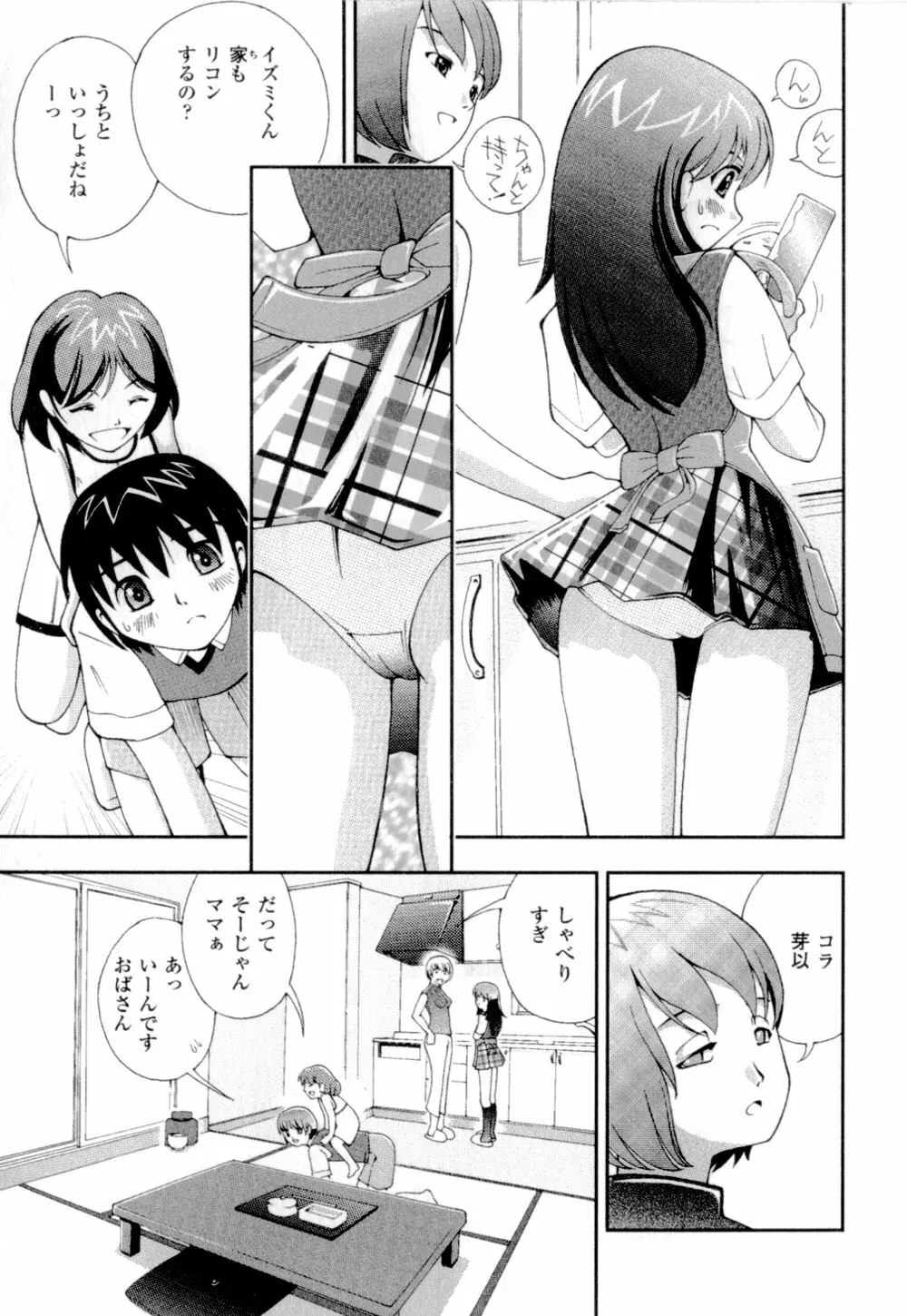 妹の桃色パンツ 32ページ