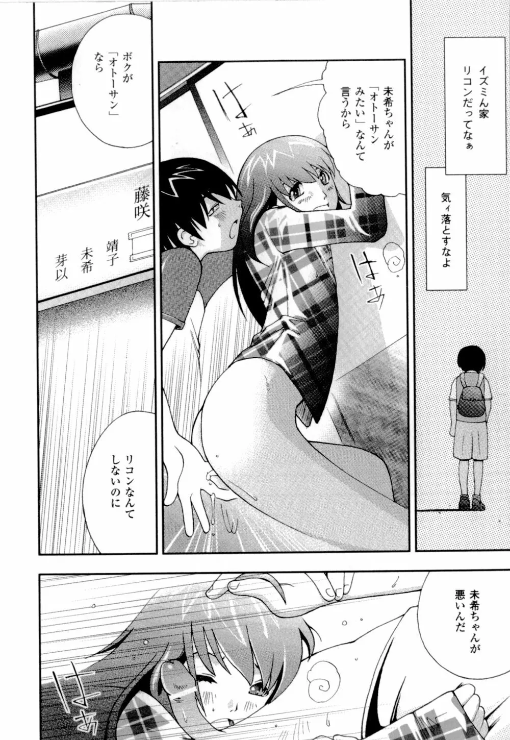 妹の桃色パンツ 39ページ