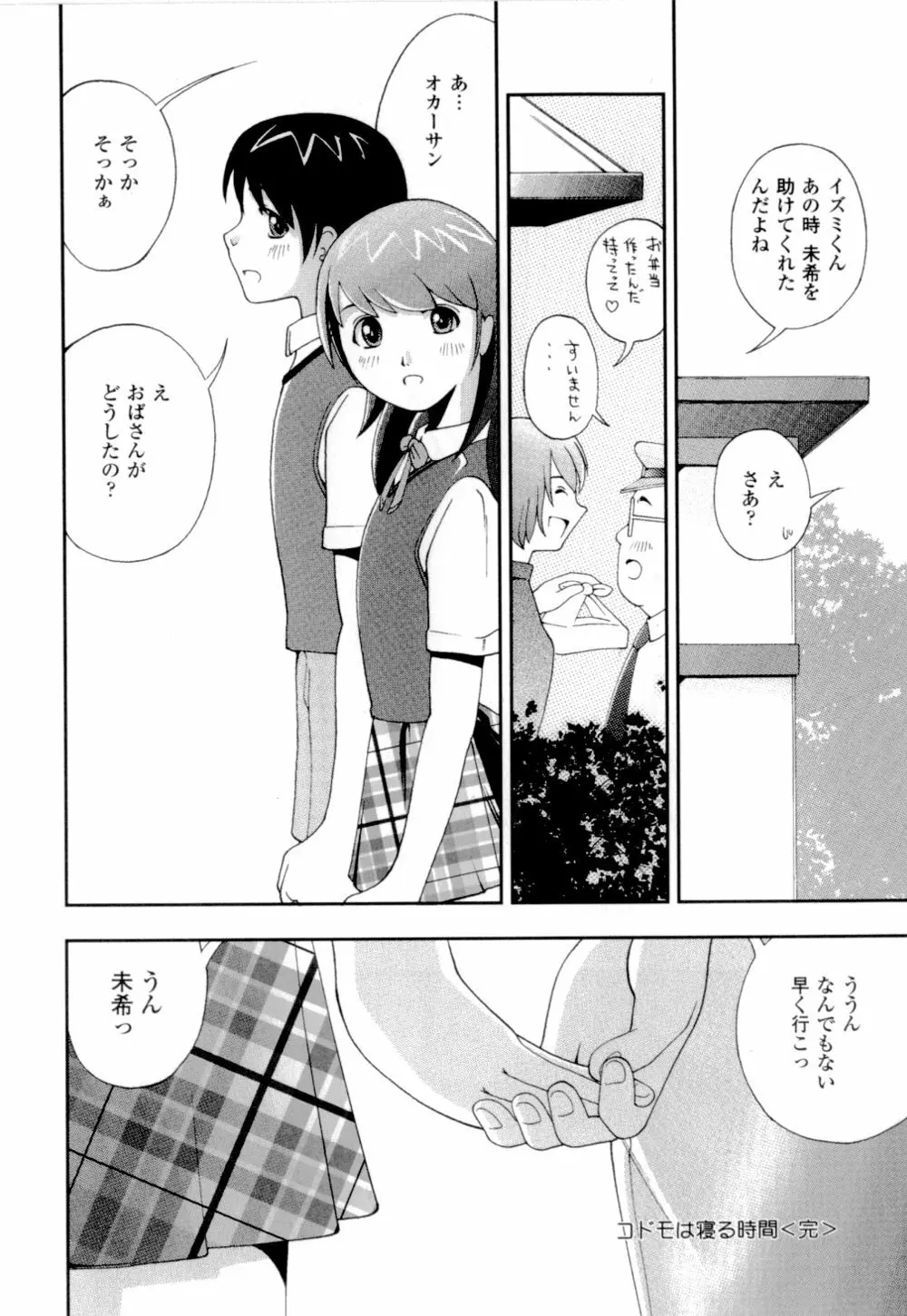 妹の桃色パンツ 49ページ