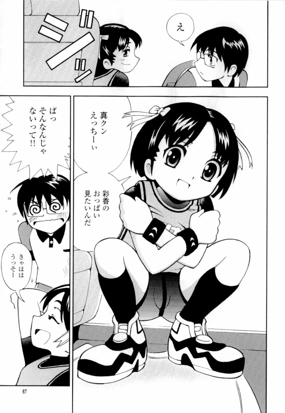 妹の桃色パンツ 70ページ