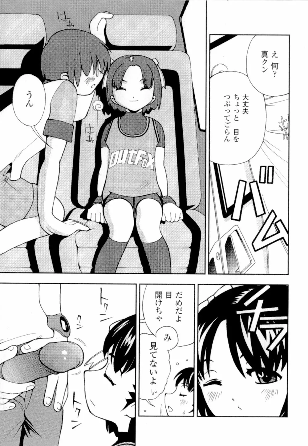 妹の桃色パンツ 74ページ