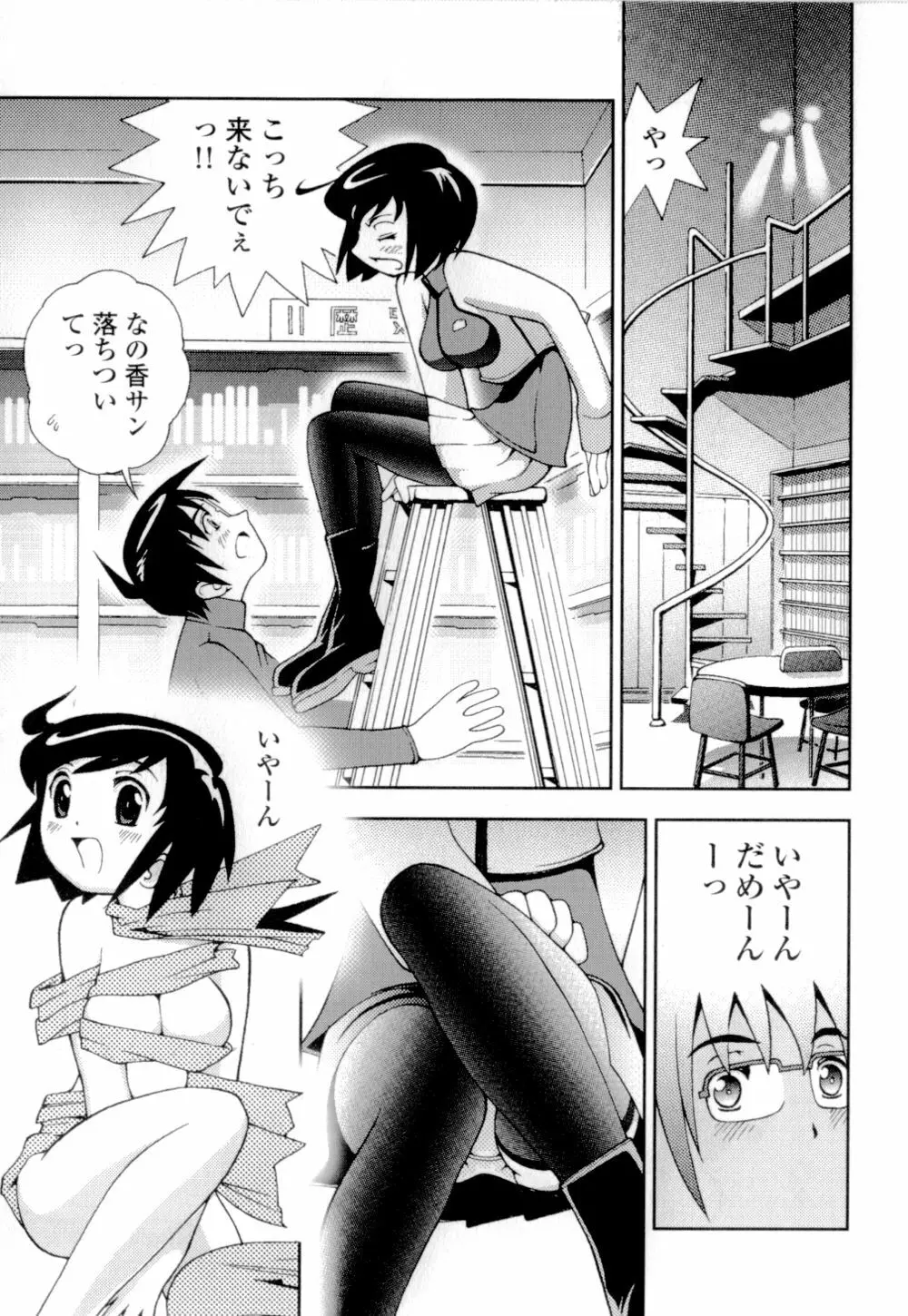 妹の桃色パンツ 90ページ