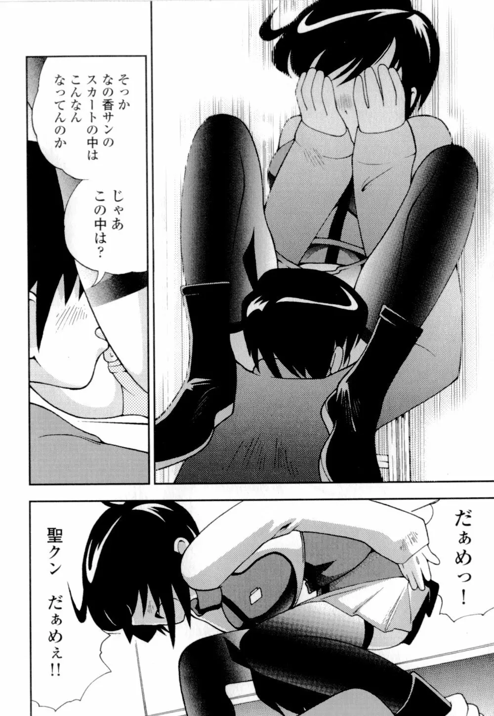 妹の桃色パンツ 91ページ