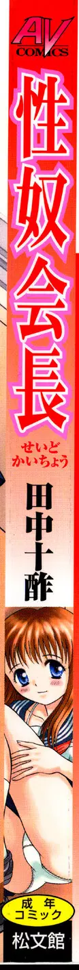 性奴会長 151ページ