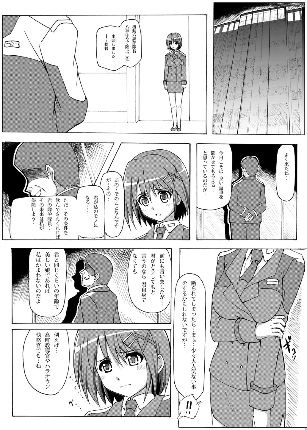 はやて隊長夜のお仕事 4ページ