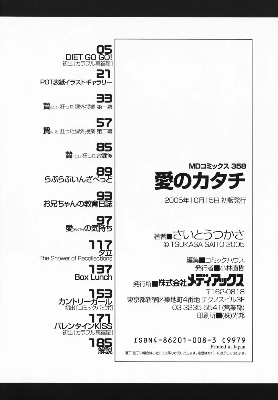 愛のカタチ 193ページ