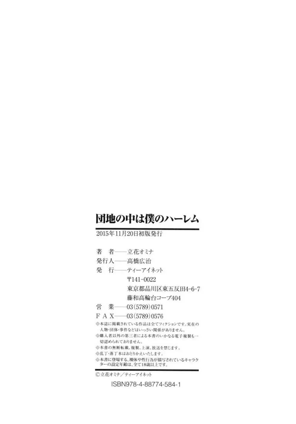 団地の中は僕のハーレム 204ページ