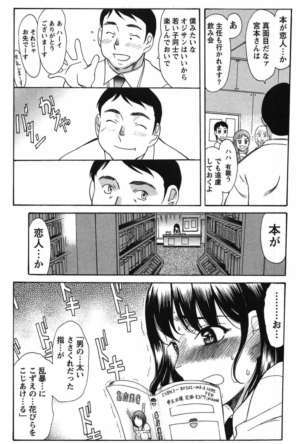 俺だけのカノジョ 122ページ