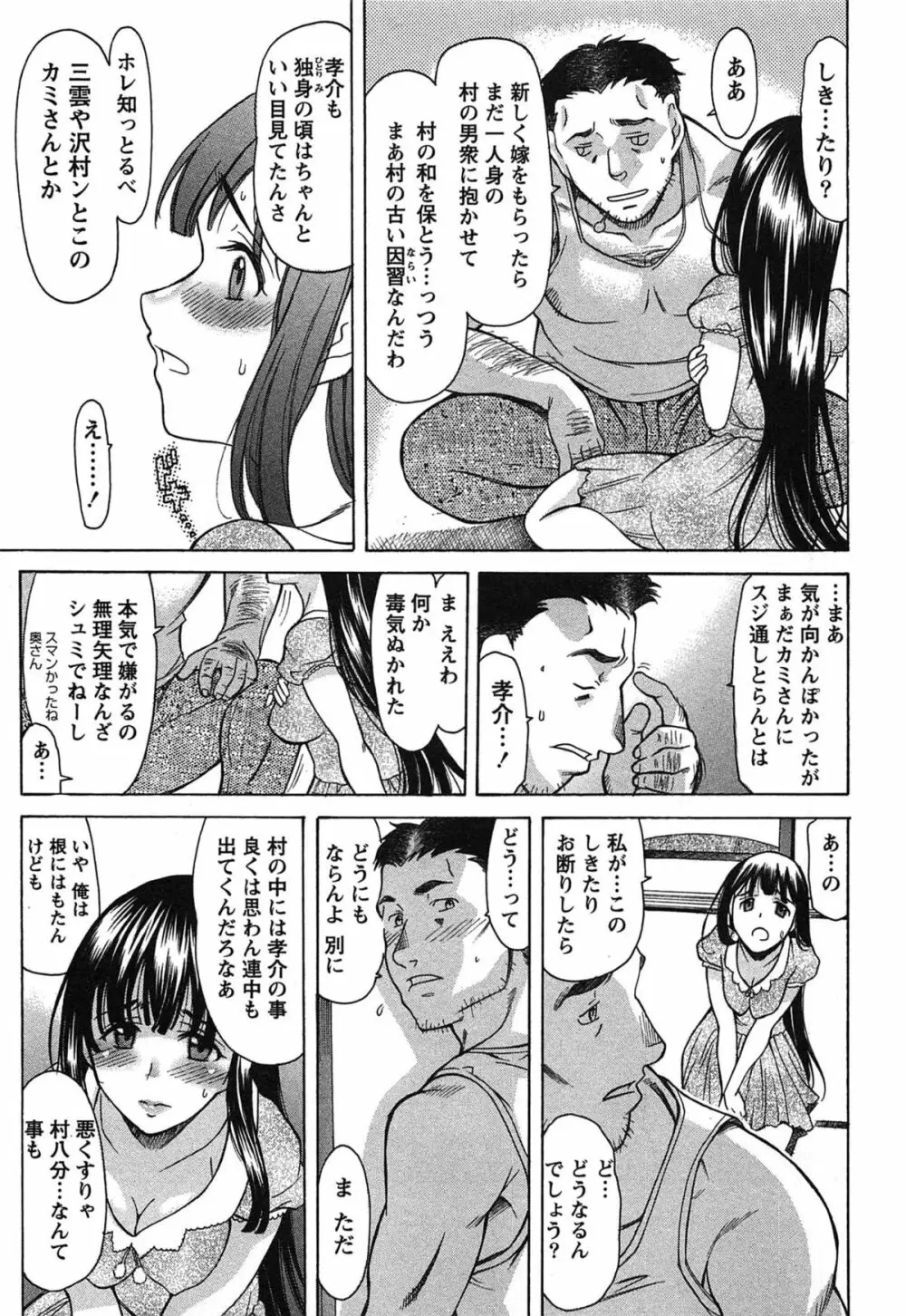 俺だけのカノジョ 166ページ