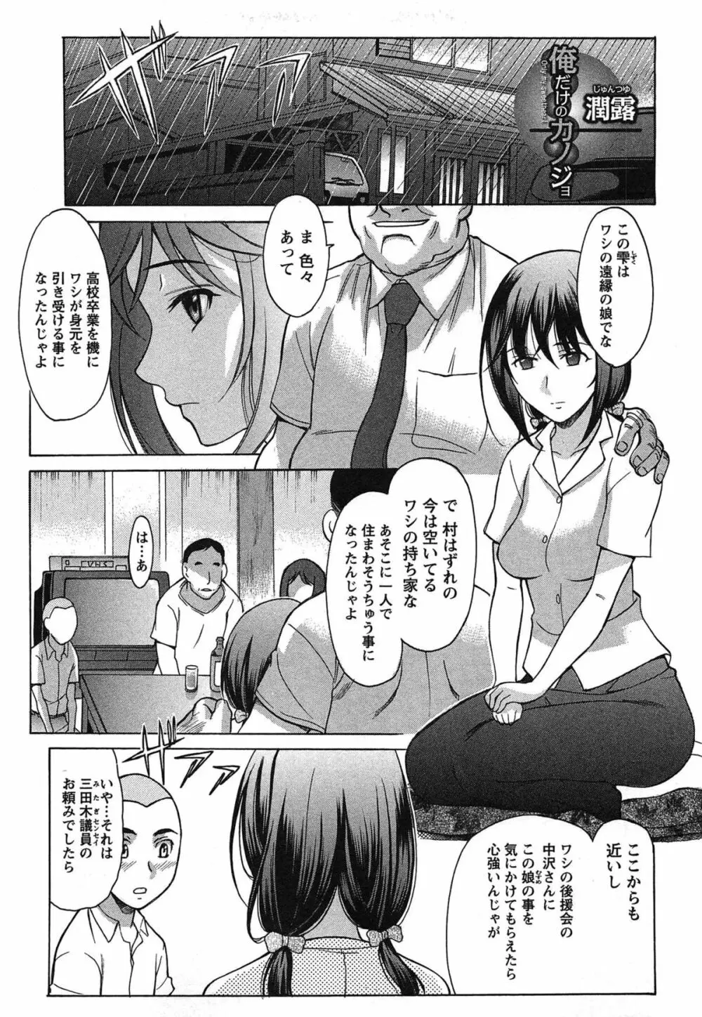 俺だけのカノジョ 178ページ