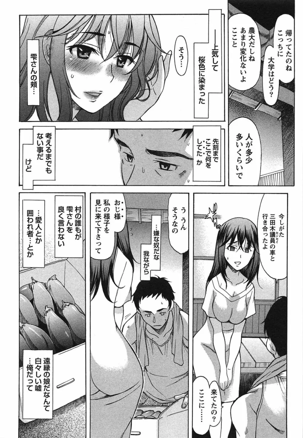 俺だけのカノジョ 181ページ