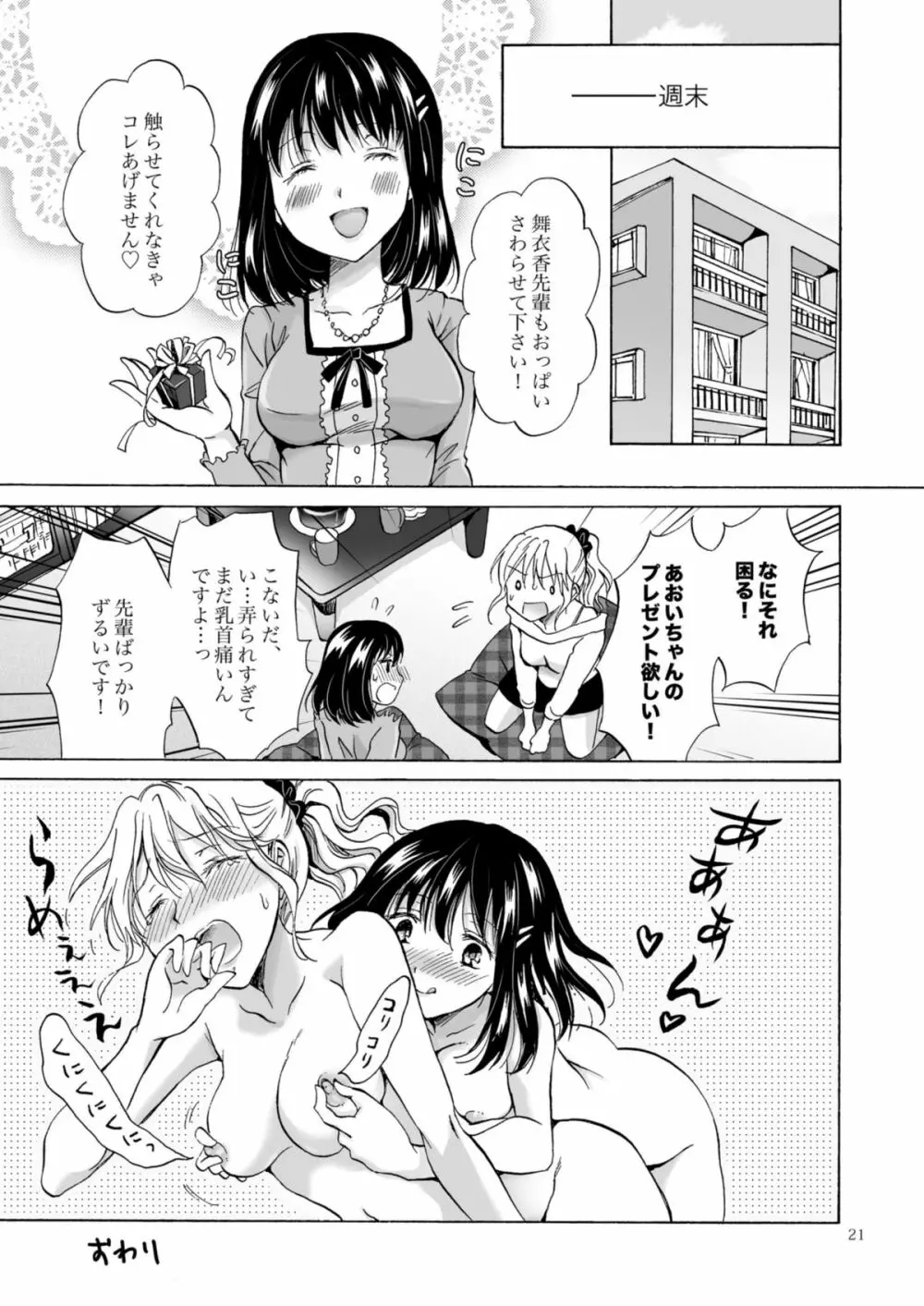 OLさんがおっぱいだけでいっちゃう漫画 21ページ