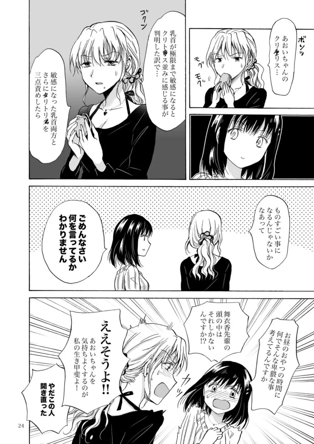 OLさんがおっぱいだけでいっちゃう漫画 24ページ