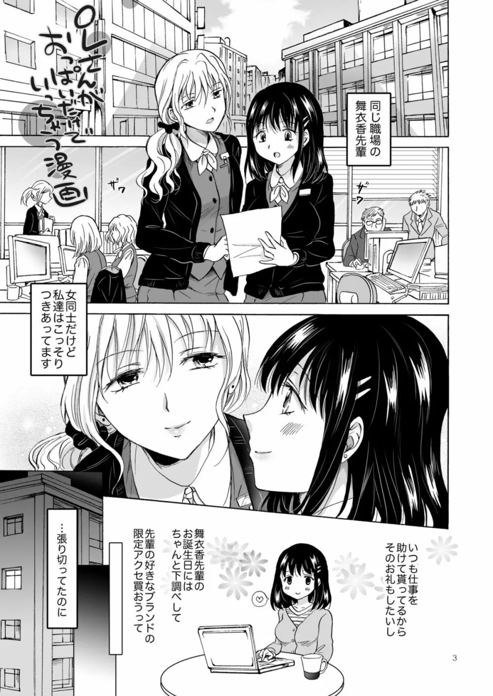 OLさんがおっぱいだけでいっちゃう漫画 3ページ